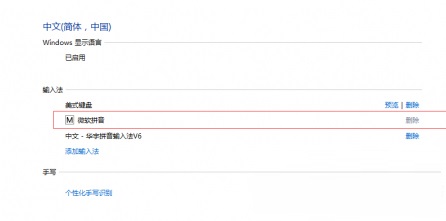 win10刪除微軟輸入法,win10徹底清除微軟拼音輸入法的方法