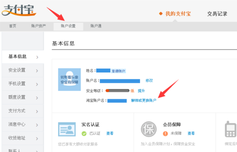 如何取消支付寶關(guān)聯(lián)賬號,取消支付寶關(guān)聯(lián)賬戶的方法