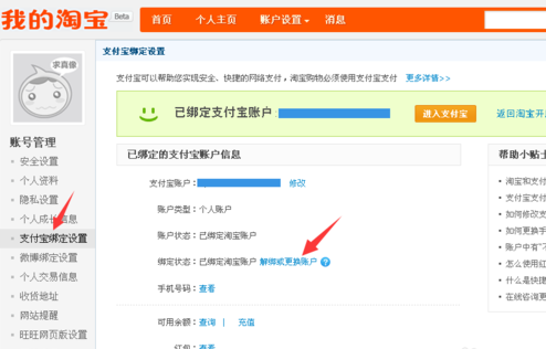 如何取消支付寶關(guān)聯(lián)賬號,取消支付寶關(guān)聯(lián)賬戶的方法