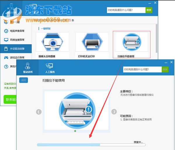 利用驅(qū)動(dòng)人生解決掃描儀驅(qū)動(dòng)無(wú)法安裝的問(wèn)題