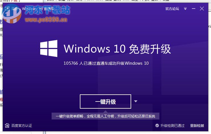 win10直通車下載的win10安裝文件在哪兒