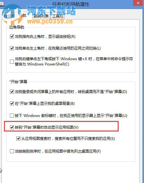 win8禁用開始屏幕的操作方法