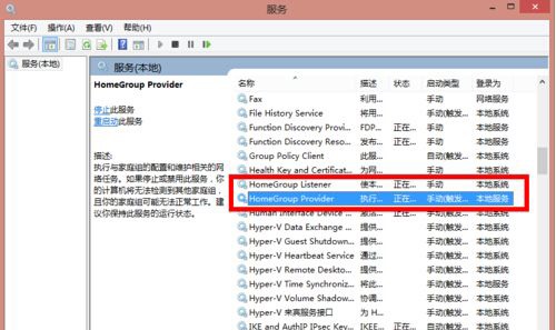 win8關(guān)閉家庭組服務(wù)的方法