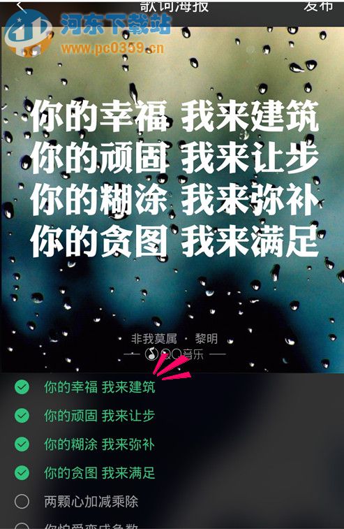 怎樣使用手機QQ音樂做歌詞海報