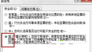 Excel出現(xiàn)“沒有附加數(shù)字簽名的可信證書”的解決方法