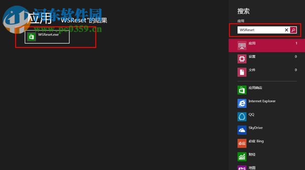 使用win8內(nèi)置WSReset功能清理應(yīng)用商店緩存文件的方法教程