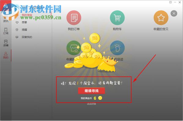 親淘砸金蛋獲取淘金幣的方法