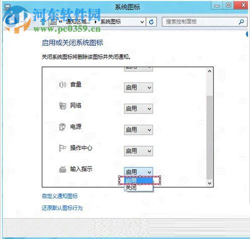 win8系統(tǒng)下找回語言欄的方法