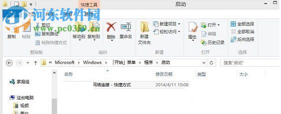 win8.1寬帶自動連接設置方法