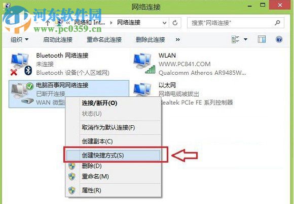 win8.1寬帶自動連接設置方法