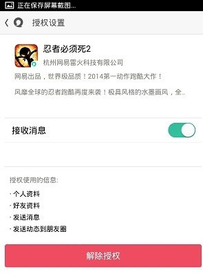 易信怎么解除綁定角色 解除易信綁定授權(quán)操作教程