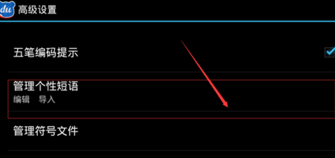 手機(jī)百度輸入法如何設(shè)置自定義個(gè)性短語？
