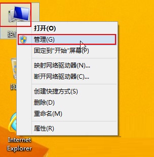 win8磁盤管理器在哪 win8打開磁盤管理器的三種方法