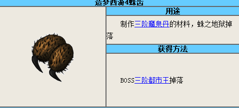 造夢西游4蛛齒如何獲得？有什么用？