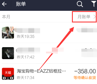 查看手機(jī)支付寶賬單記錄的圖文操作方法