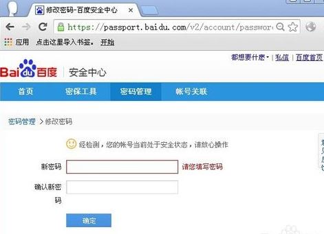 百度云怎么改密碼 修改百度云密碼的方法