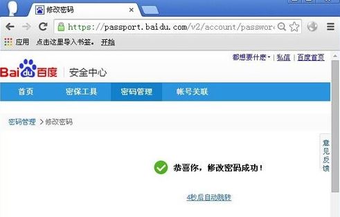 百度云怎么改密碼 修改百度云密碼的方法