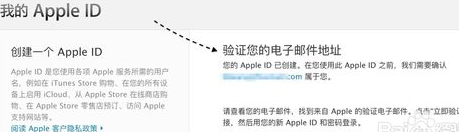 使用QQ郵箱注冊(cè)Apple ID的方法