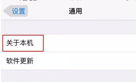 如何查看iPhone6s產(chǎn)地,查看iPhone6s產(chǎn)地的方法