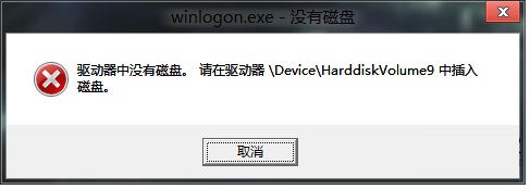 win8關(guān)機(jī)出現(xiàn)驅(qū)動(dòng)器中沒有磁盤的解決方法