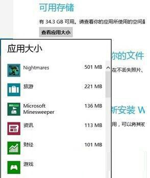 Win8系統(tǒng)查看應(yīng)用程序大小的方法教程