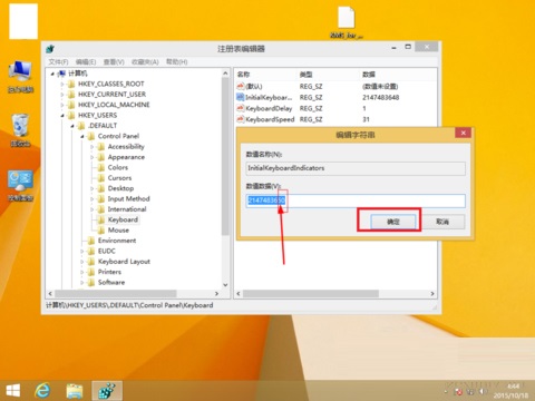 讓win8.1系統(tǒng)下鍵盤數(shù)字鎖定鍵自動開啟的方法