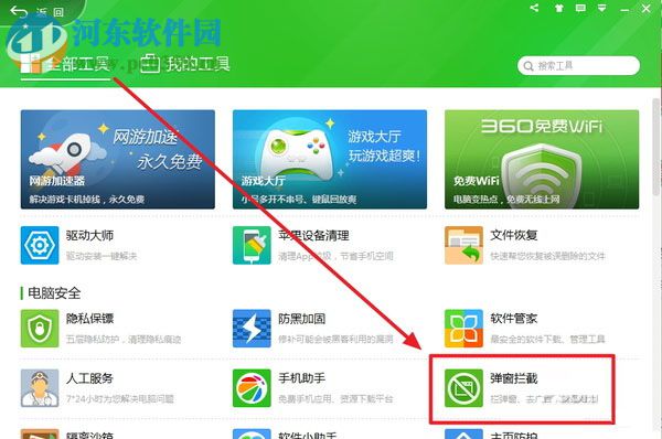 360安全衛(wèi)士攔截軟件廣告的方法