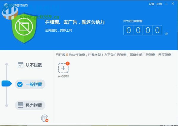 360安全衛(wèi)士攔截軟件廣告的方法