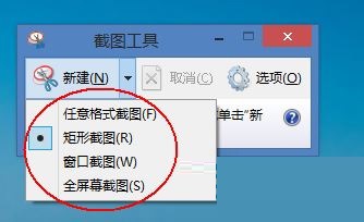 win8系統(tǒng)下如何使用自帶截圖工具？