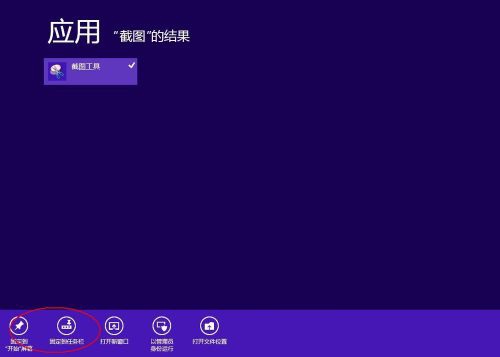 win8系統(tǒng)下如何使用自帶截圖工具？