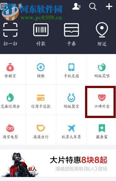 支付寶口碑外賣點(diǎn)餐功能的使用流程