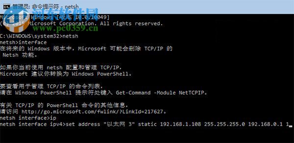 win8系統(tǒng)使用命令提示符修改IP地址的方法