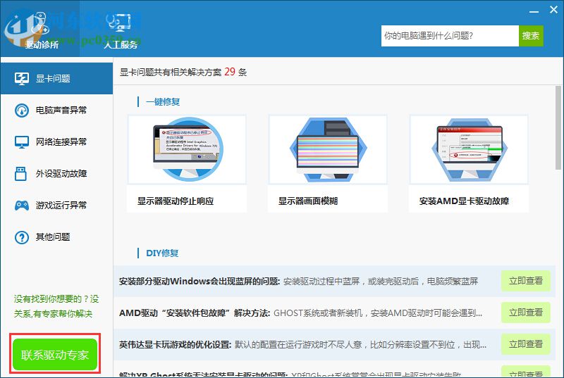 驅(qū)動人生裝機評估非100%支持Win10的解決方法