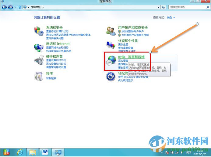 win8自動(dòng)同步時(shí)間設(shè)置 win8設(shè)置自動(dòng)同步時(shí)間的方法