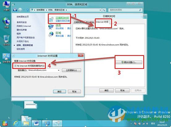 win8自動(dòng)同步時(shí)間設(shè)置 win8設(shè)置自動(dòng)同步時(shí)間的方法