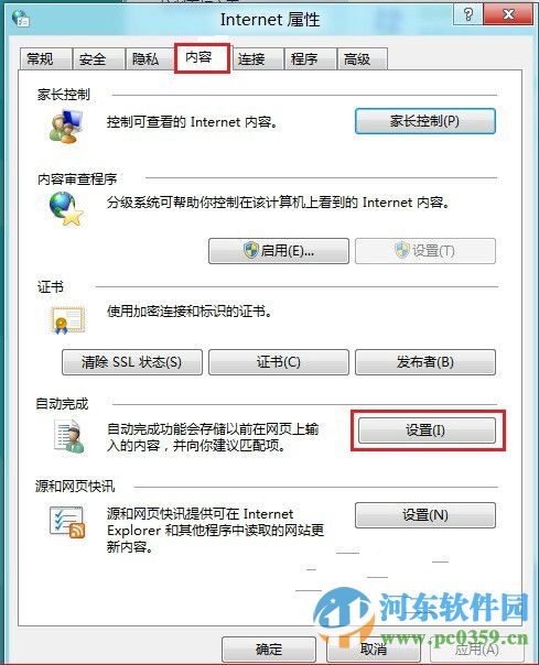 win8 IE瀏覽器啟用“在保存密碼之前詢問(wèn)我”提示教程