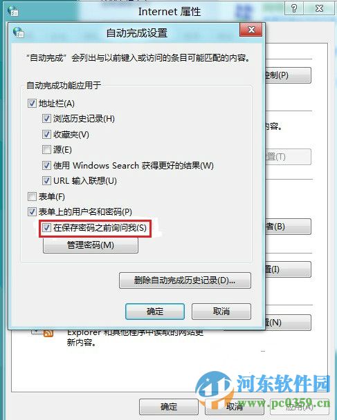 win8 IE瀏覽器啟用“在保存密碼之前詢問(wèn)我”提示教程