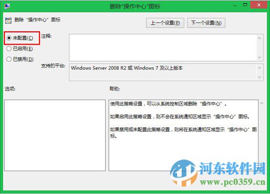 解決win8.1操作中心無(wú)法恢復(fù)的圖片教程