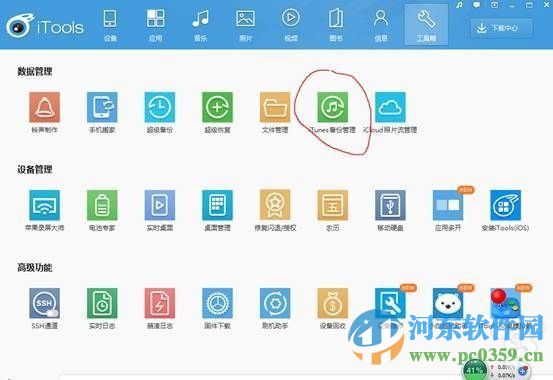 ios9系統(tǒng)中如何恢復(fù)照片和短信教程介紹