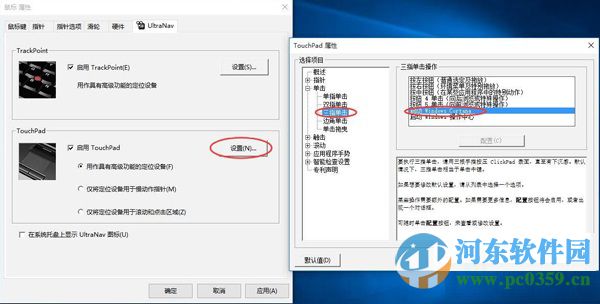 Win10觸控屏中設置三指單擊啟用小娜Cortana的方法