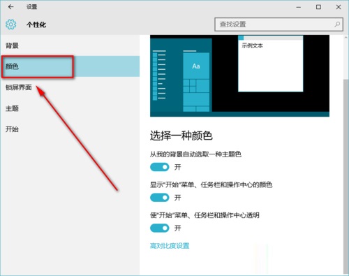 Win10系統(tǒng)如何開啟Aero透明效果？Win10任務(wù)欄啟用透明效果的方法