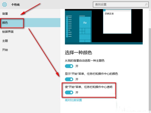 Win10系統(tǒng)如何開啟Aero透明效果？Win10任務(wù)欄啟用透明效果的方法