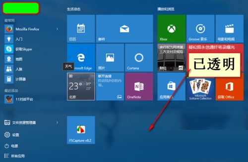 Win10系統(tǒng)如何開啟Aero透明效果？Win10任務(wù)欄啟用透明效果的方法