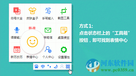 百度輸入法如何運行表情中心？百度輸入法打開表情中心的方法