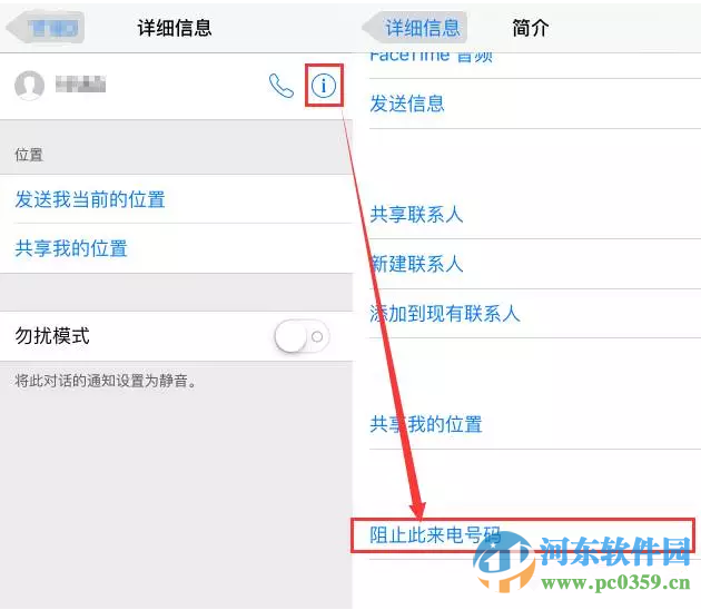 蘋果手機(jī)屏蔽騷擾短信的三種方法