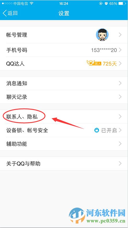 手機(jī)qq如何開(kāi)啟私密模式的圖文教程