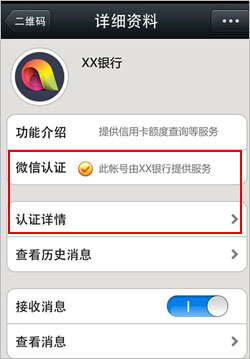 查看微信公眾賬號認證信息的方法