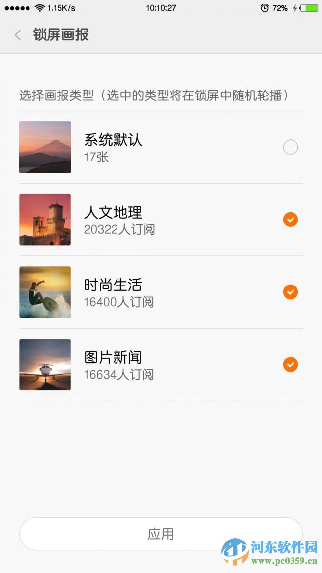 MIUI7鎖屏畫報如何使用？正確開啟MIUI7鎖屏畫報的操作方法