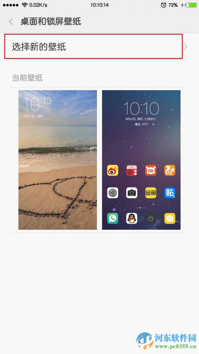 MIUI7鎖屏畫報如何使用？正確開啟MIUI7鎖屏畫報的操作方法