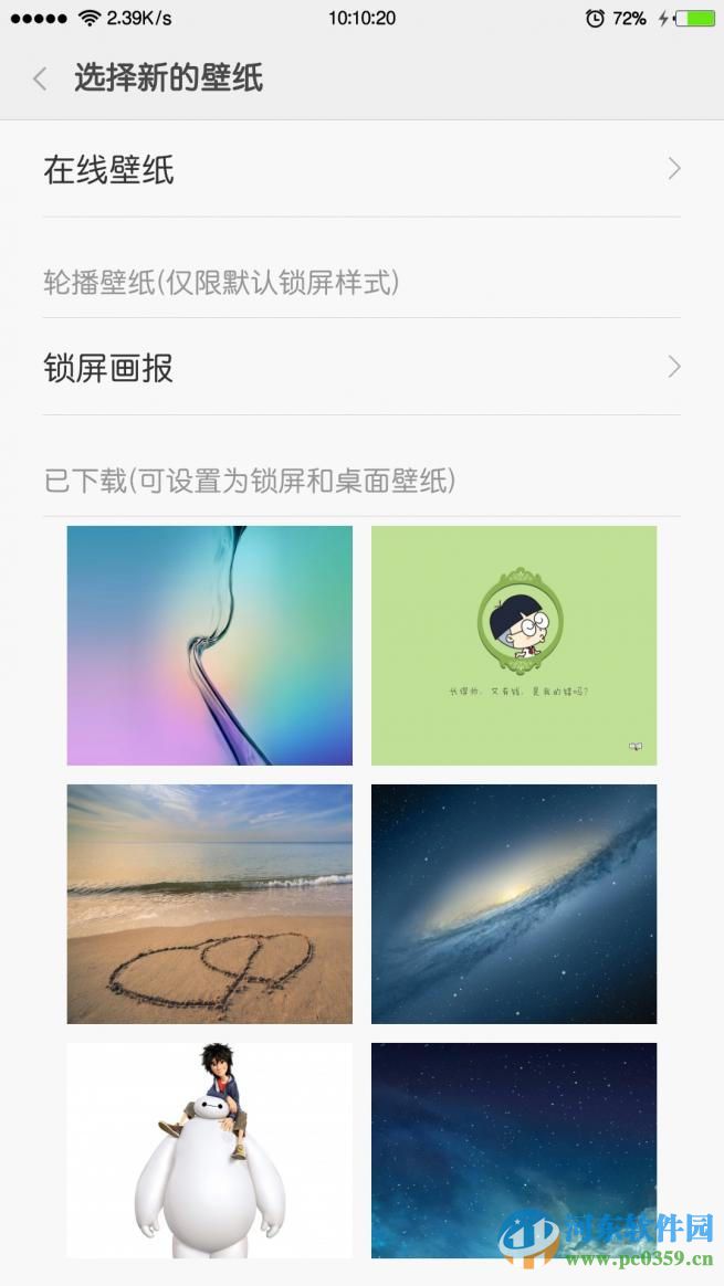 MIUI7鎖屏畫報如何使用？正確開啟MIUI7鎖屏畫報的操作方法